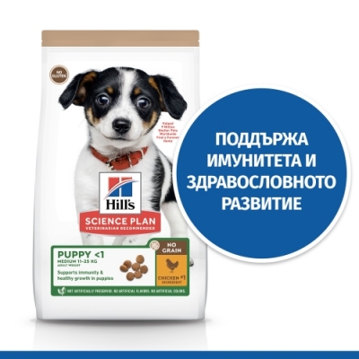 HILL’S SCIENCE PLAN NO GRAIN Puppy Small&Medium Chicken — изображение 8