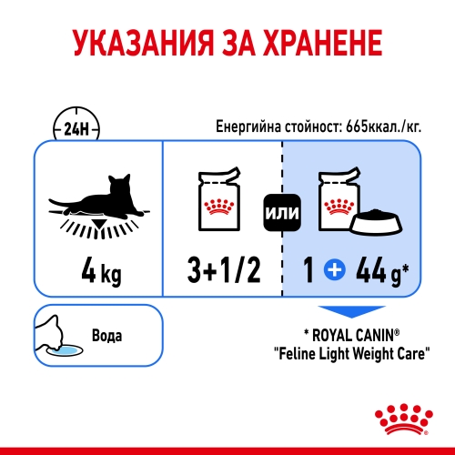 ROYAL Light Weight Care (in gravy) 85g - Image 6