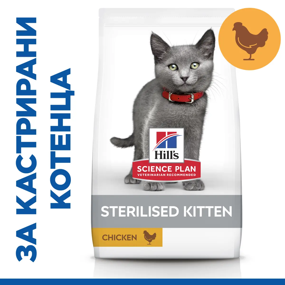 Hill's Science Plan Kitten Sterilised - Image 3