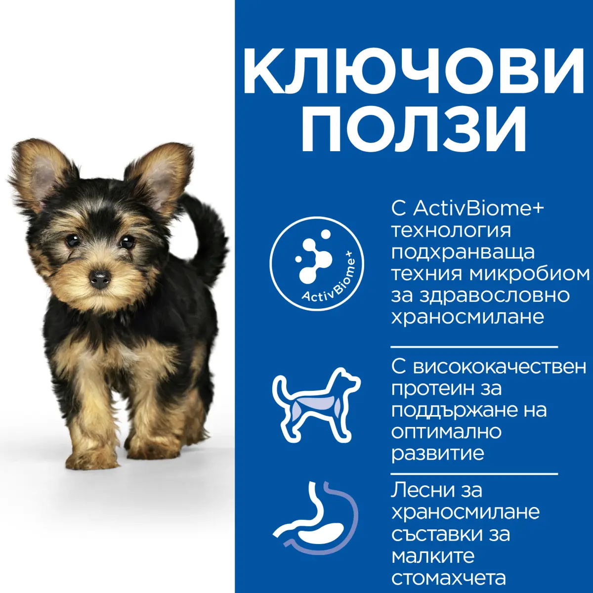 Hill's Science Plan Puppy Perfect Digestion Small&Mini - Image 4