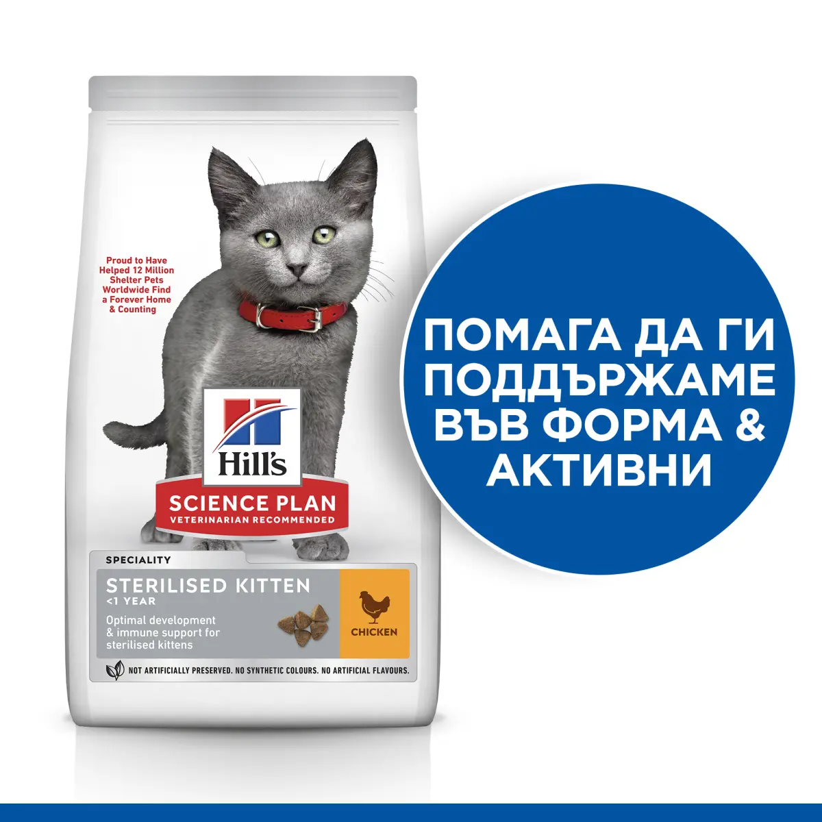Hill's Science Plan Kitten Sterilised - Image 5